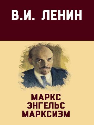 Картинки маркс энгельс ленин сталин